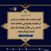 من كلمات المعصومين (ع)